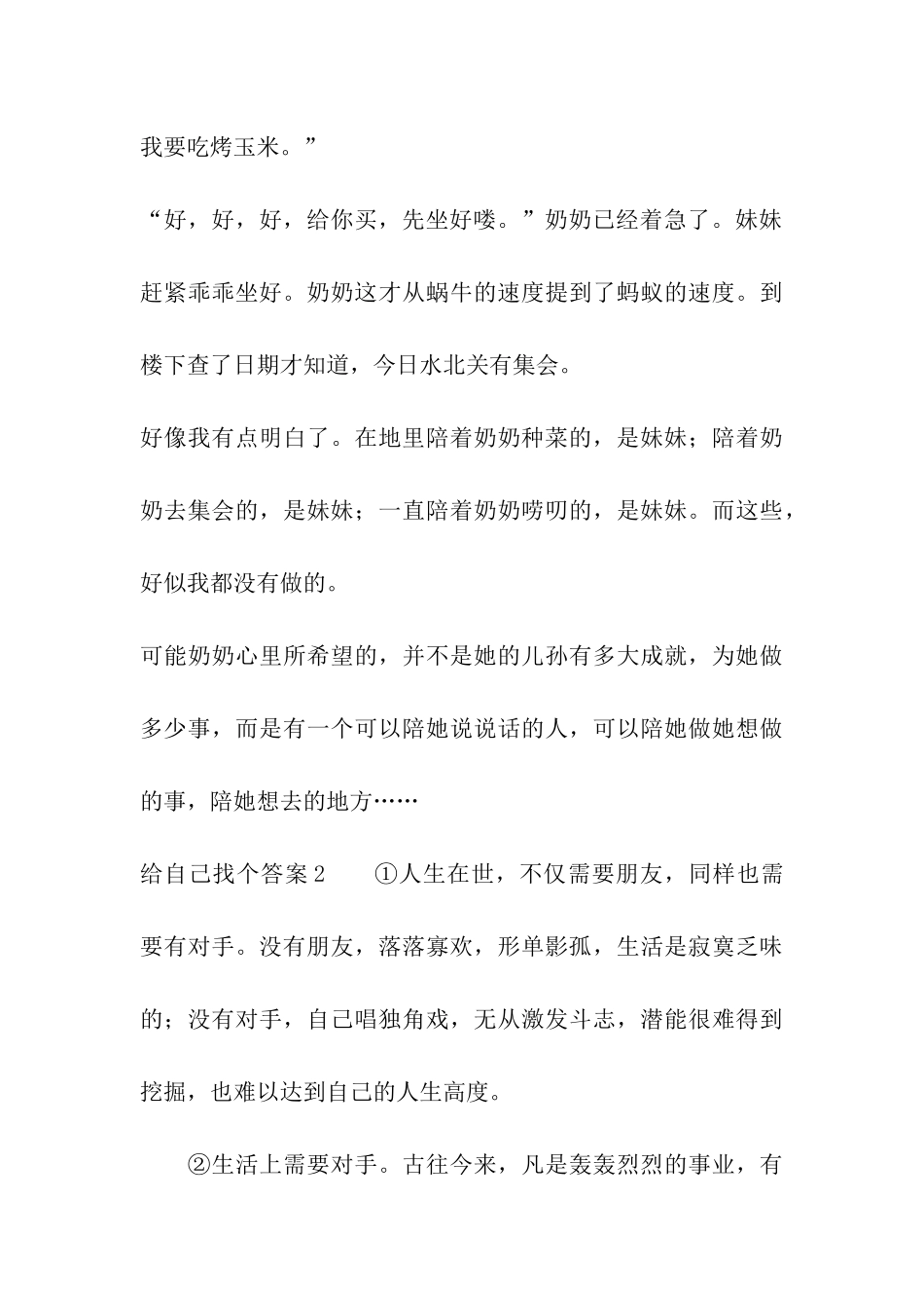 给自己找个答案_第3页