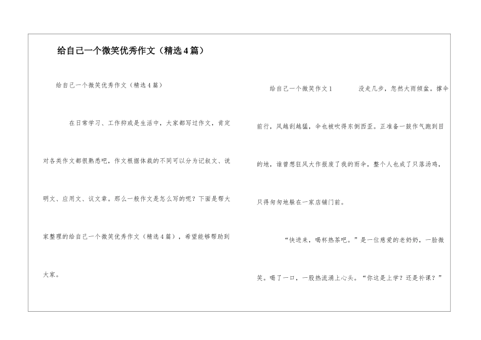 给自己一个微笑优秀作文_第1页