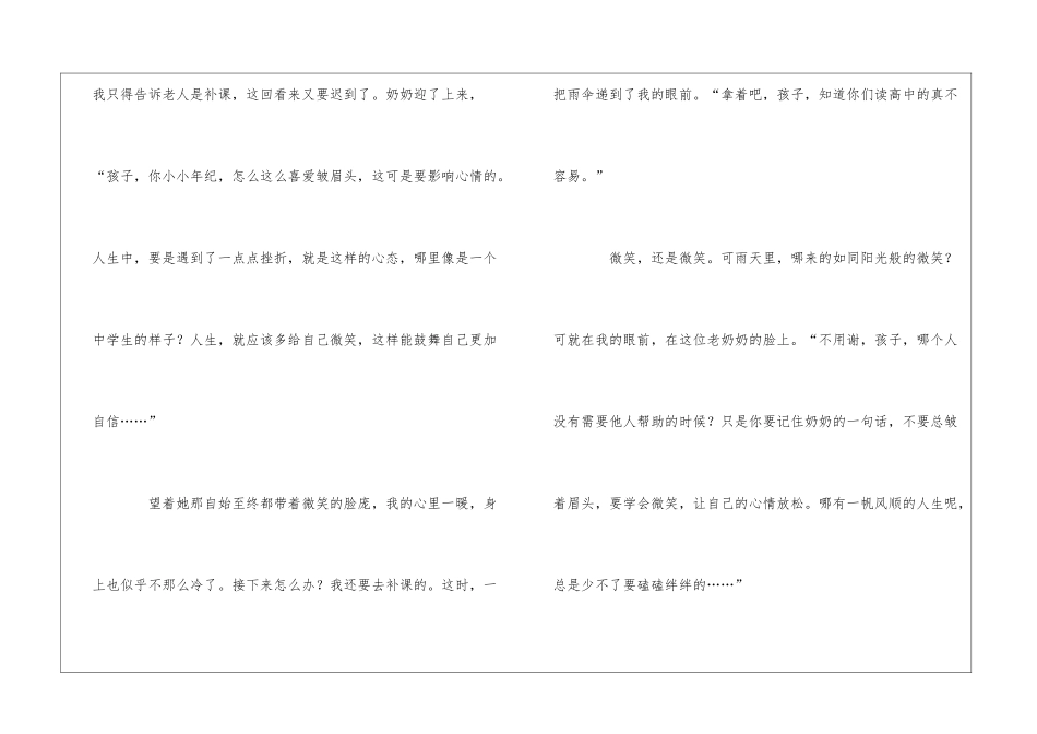 给自己一个微笑优秀作文_第2页