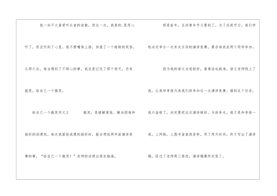 给自己一个微笑优秀作文_第3页