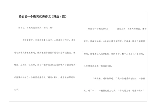 给自己一个微笑优秀作文