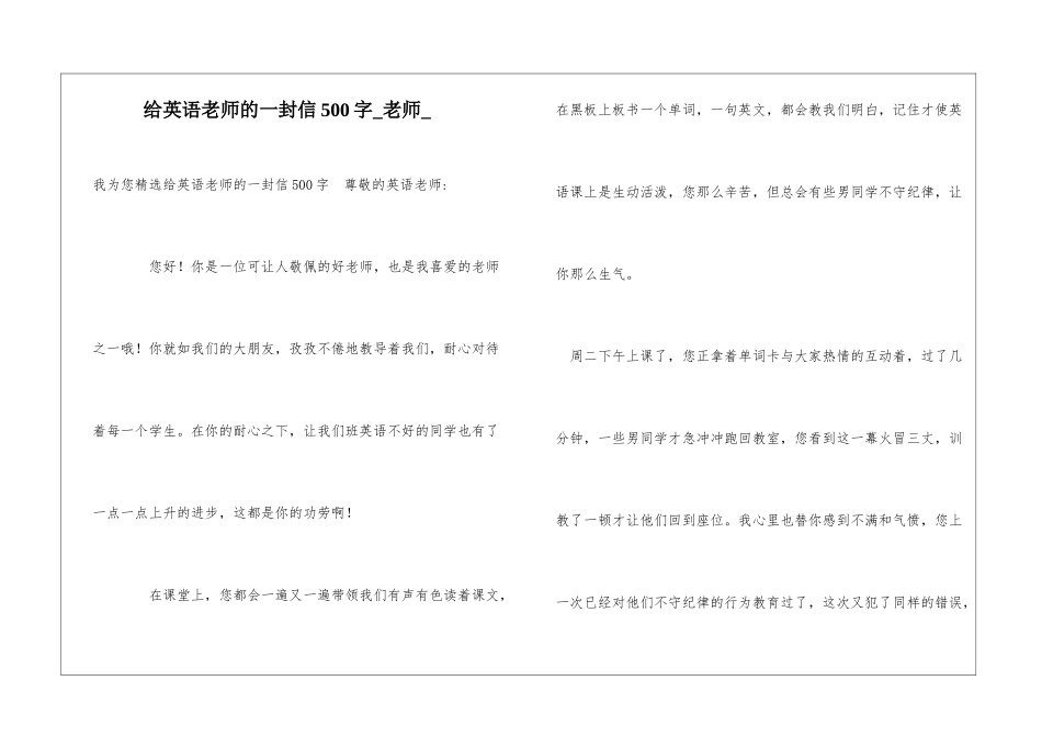 给英语老师的一封信500字老师_第1页