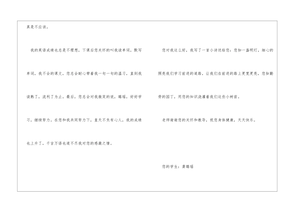 给英语老师的一封信500字老师_第2页
