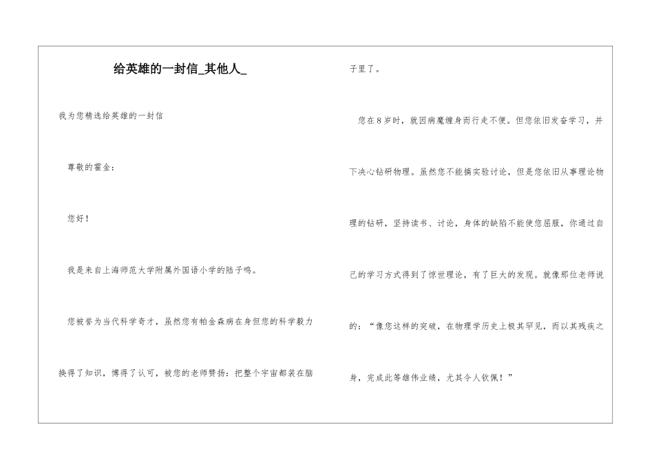 给英雄的一封信其他人_第1页