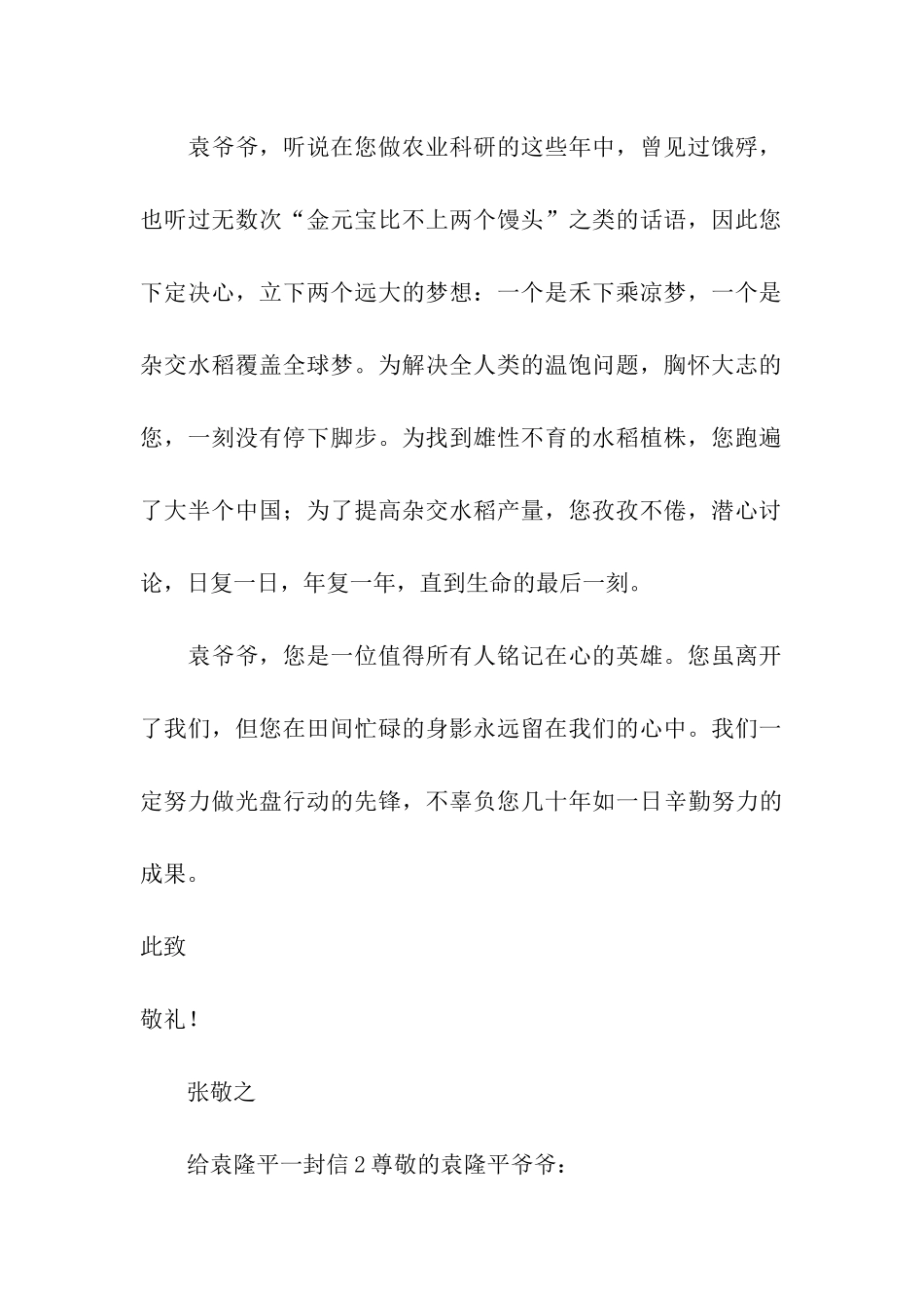 给袁隆平一封信_第2页