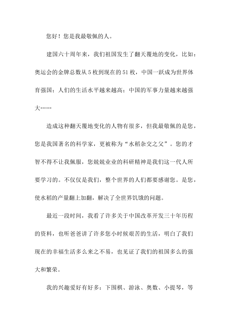 给袁隆平一封信_第3页