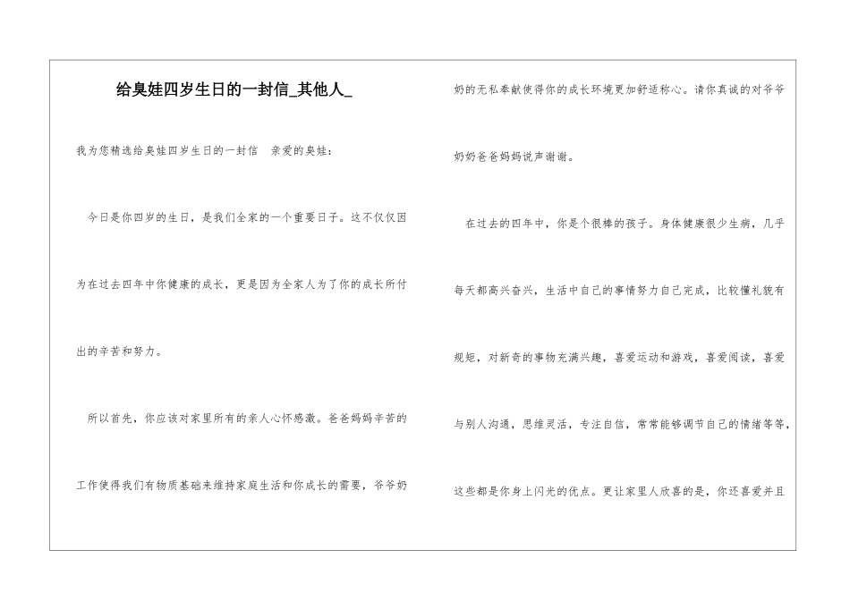 给臭娃四岁生日的一封信其他人_第1页
