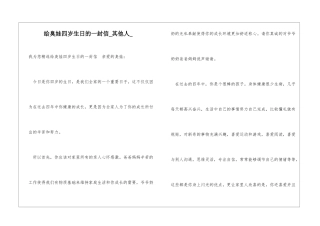 给臭娃四岁生日的一封信其他人