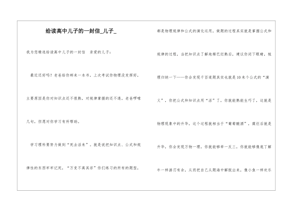 给读高中儿子的一封信儿子_第1页