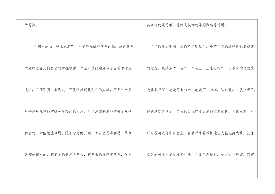 给读高中儿子的一封信儿子_第2页