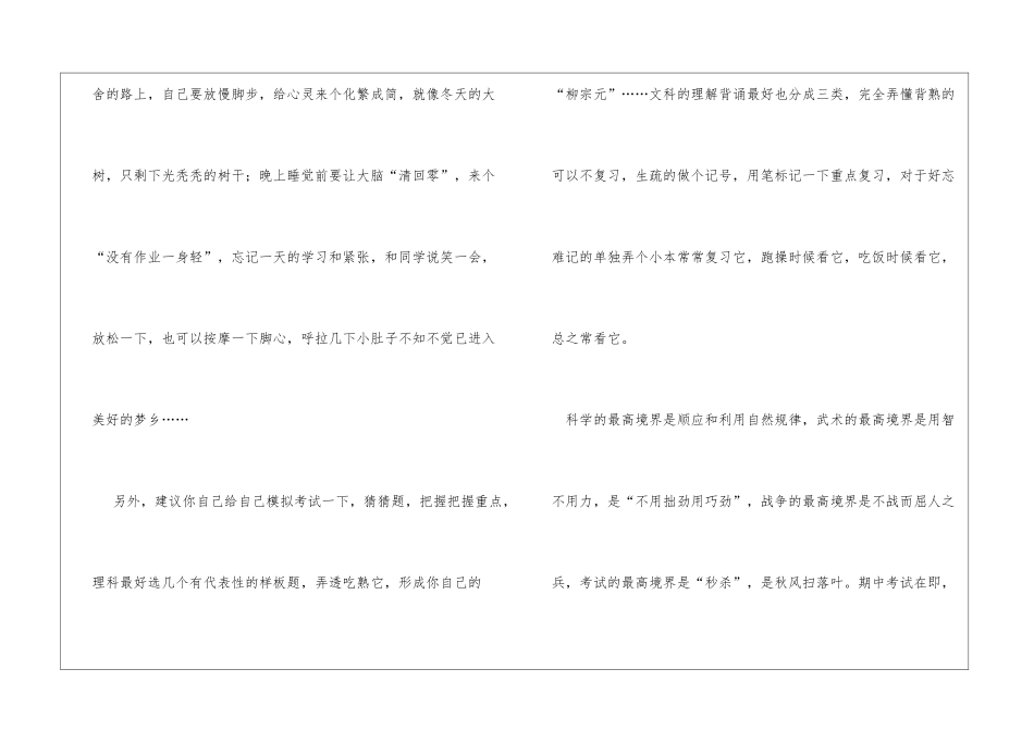 给读高中儿子的一封信儿子_第3页