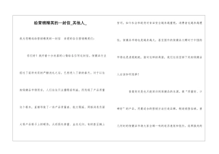 给营销精英的一封信其他人
