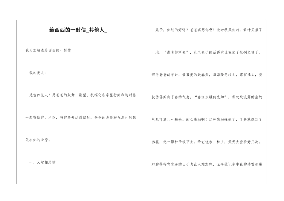 给西西的一封信其他人_第1页