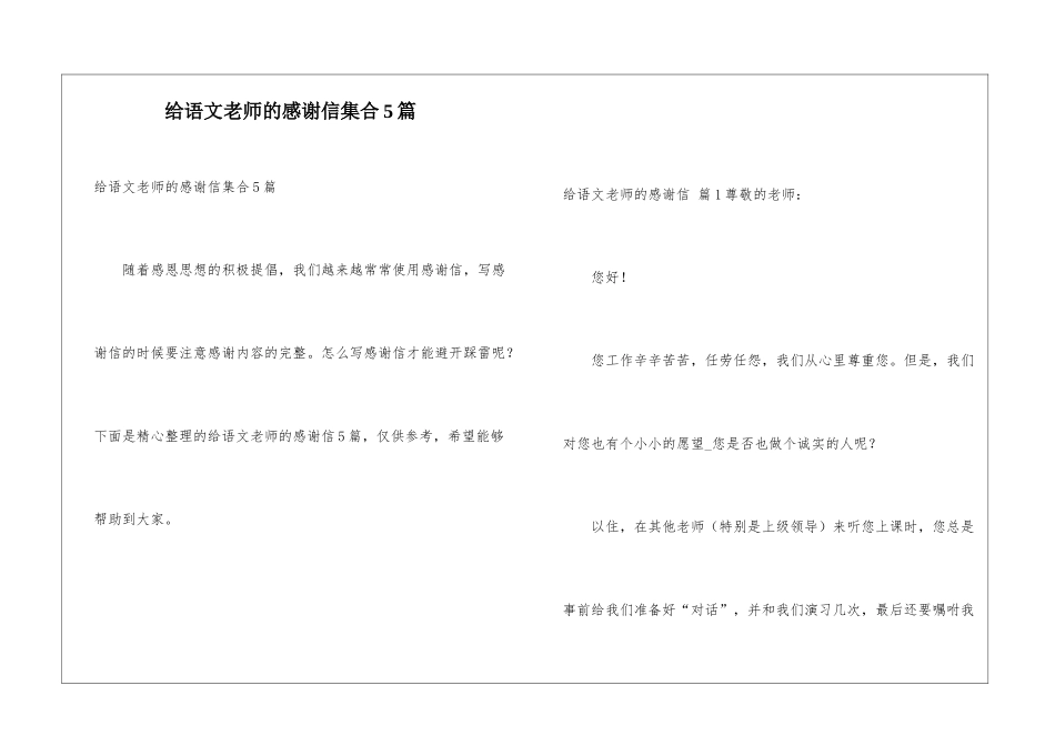 给语文老师的感谢信集合5篇_第1页