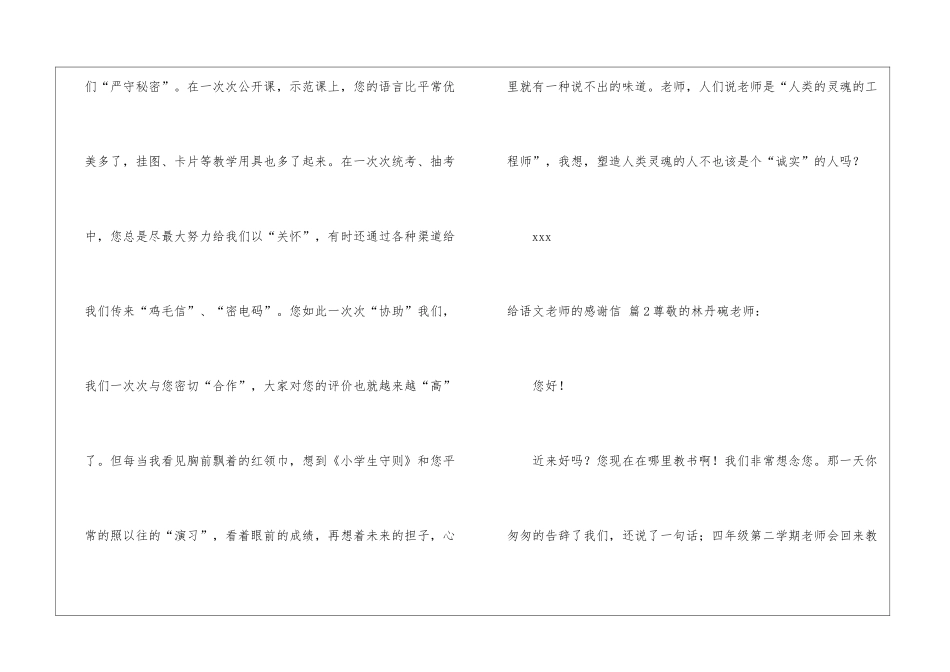 给语文老师的感谢信集合5篇_第2页
