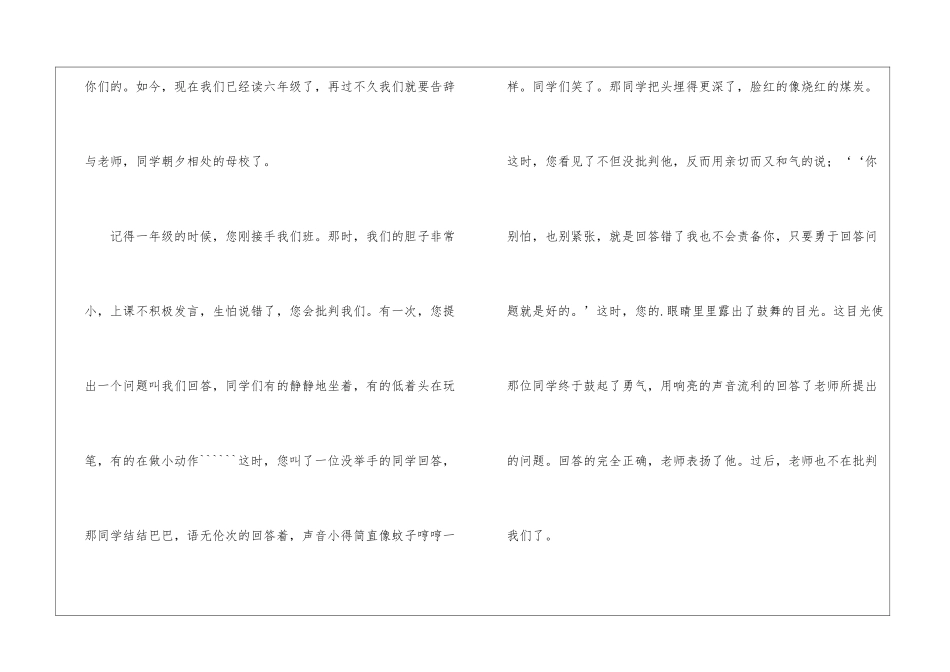 给语文老师的感谢信集合5篇_第3页