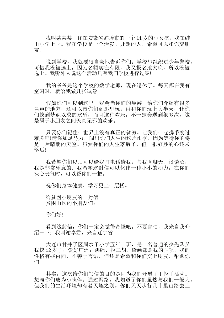 给贫困小朋友的一封信_第2页