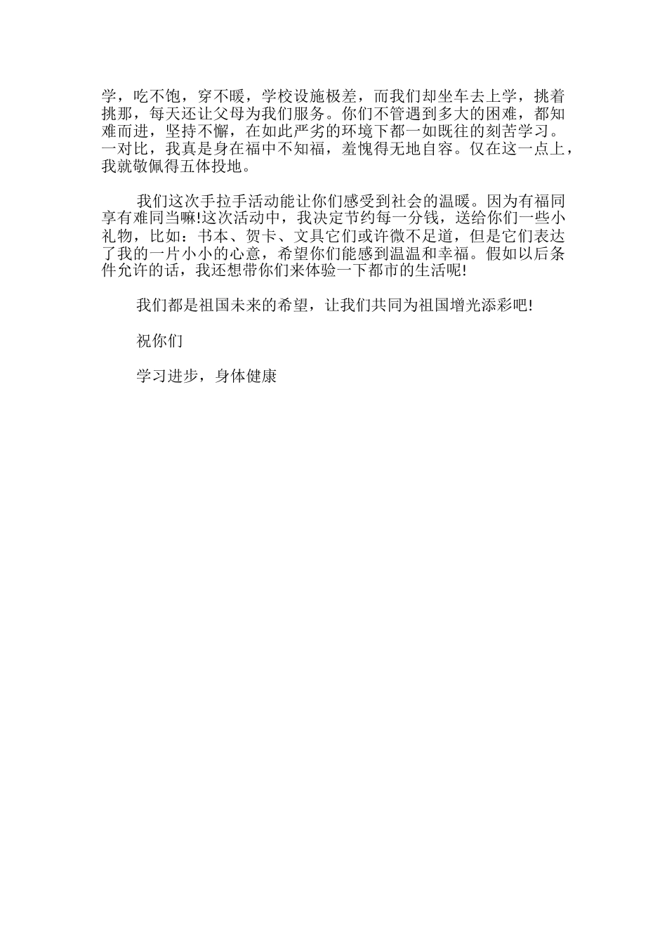 给贫困小朋友的一封信_第3页