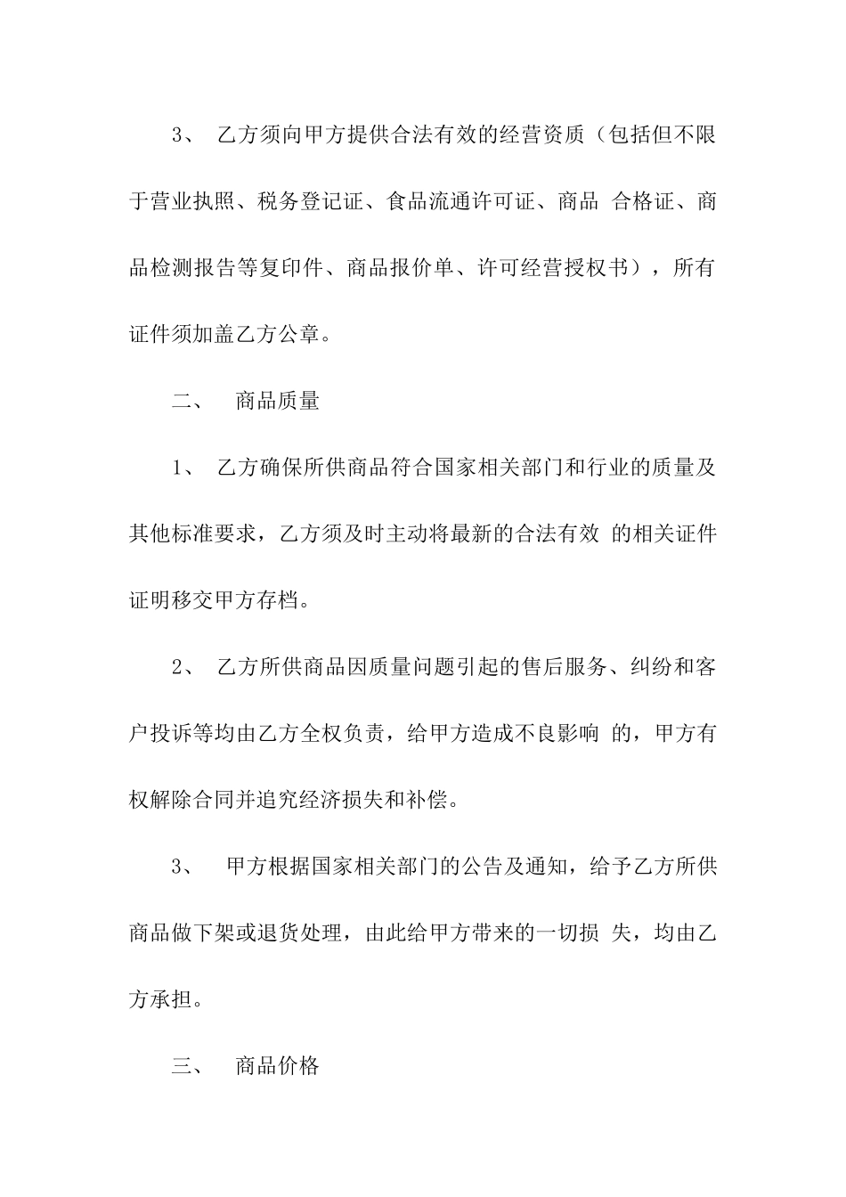 给超市供货合同_第2页
