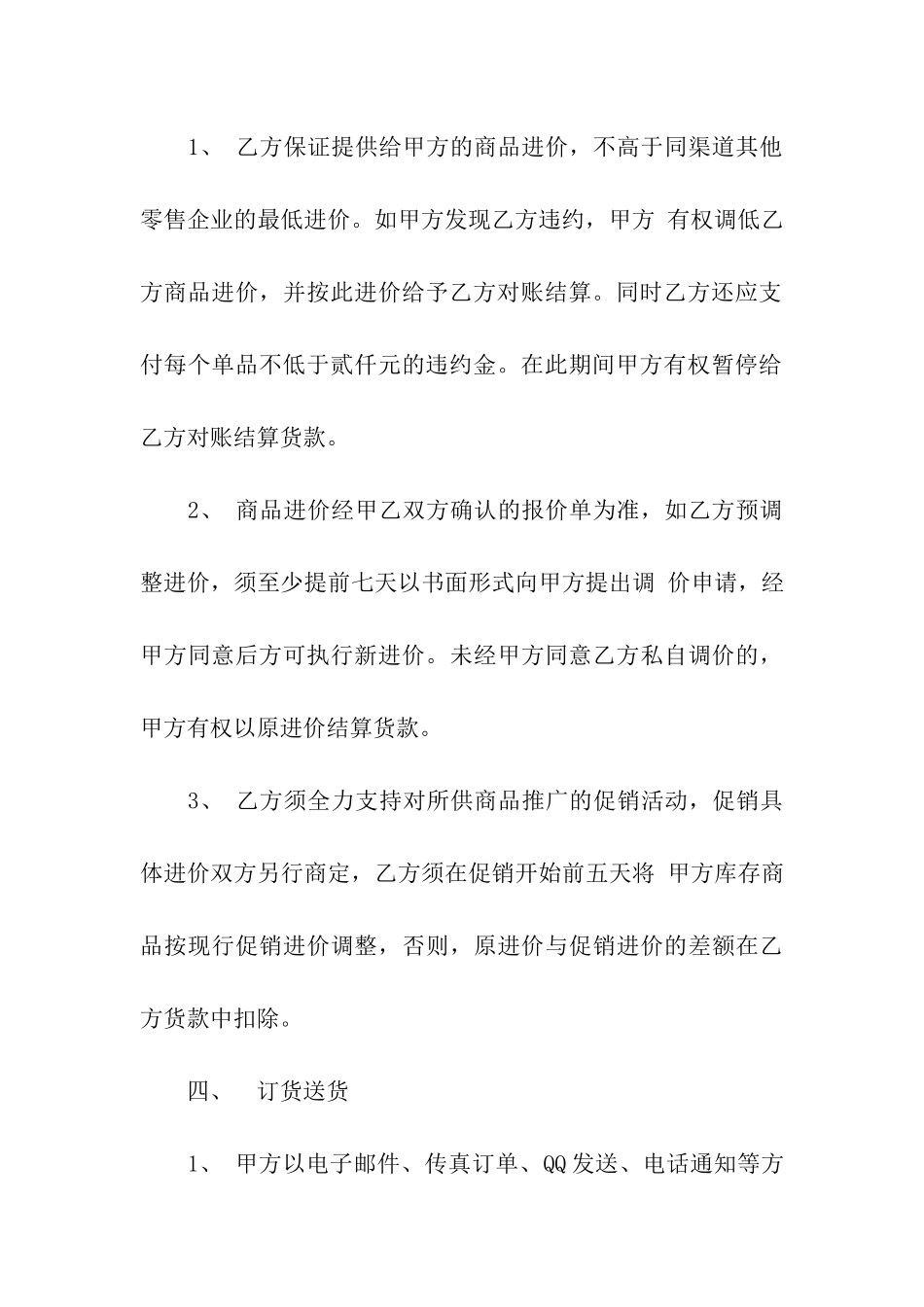给超市供货合同_第3页