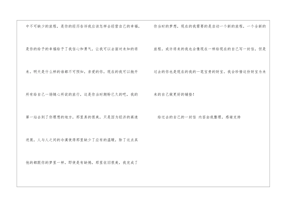 给过去的自己的一封信自己_第2页