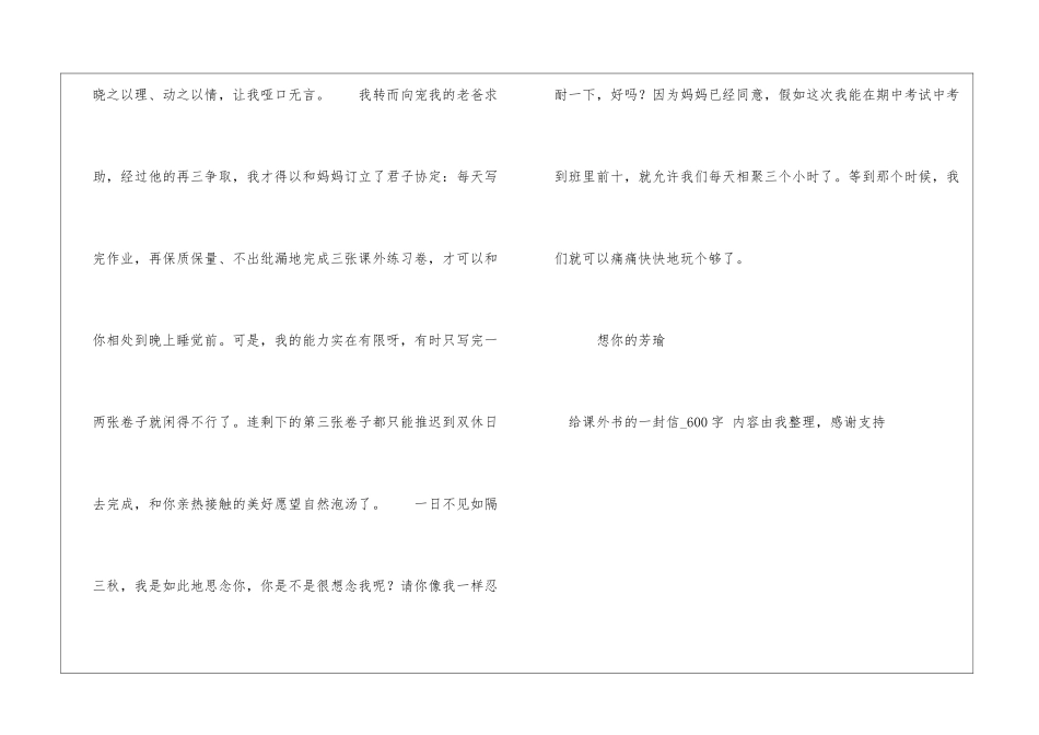给课外书的一封信600字中文书信_第2页