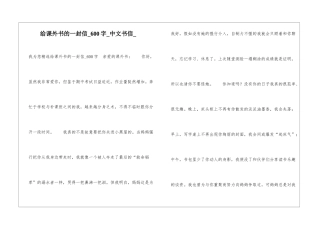 给课外书的一封信600字中文书信