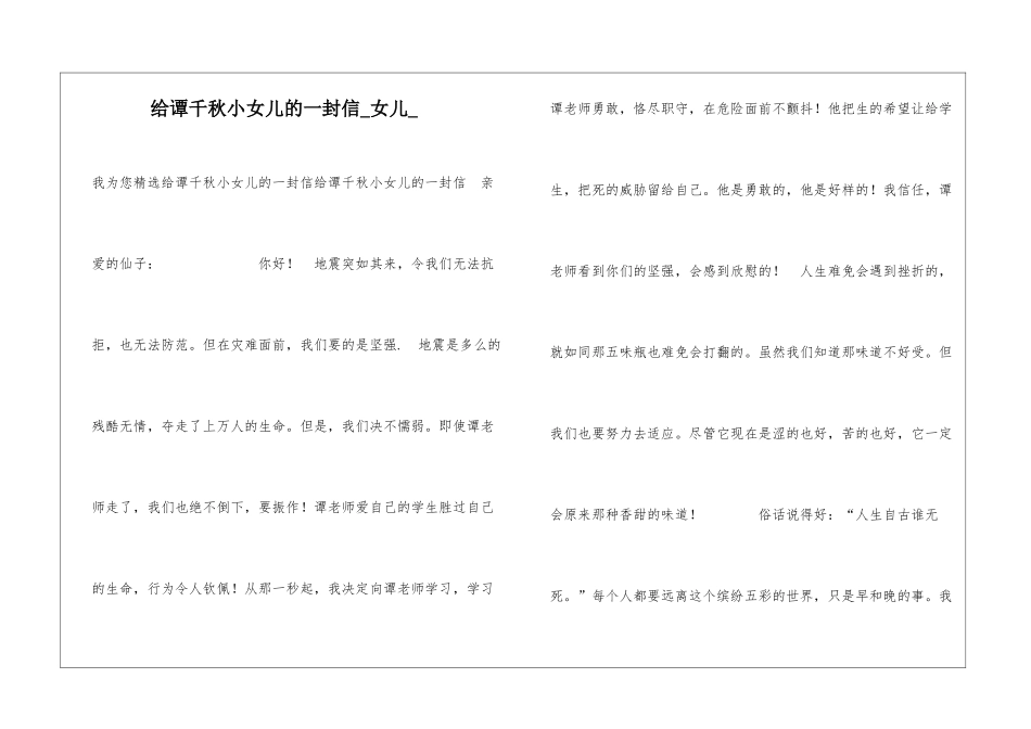 给谭千秋小女儿的一封信女儿_第1页