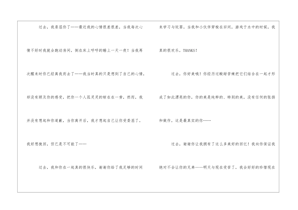 给过去的话2000字励志书信_第2页