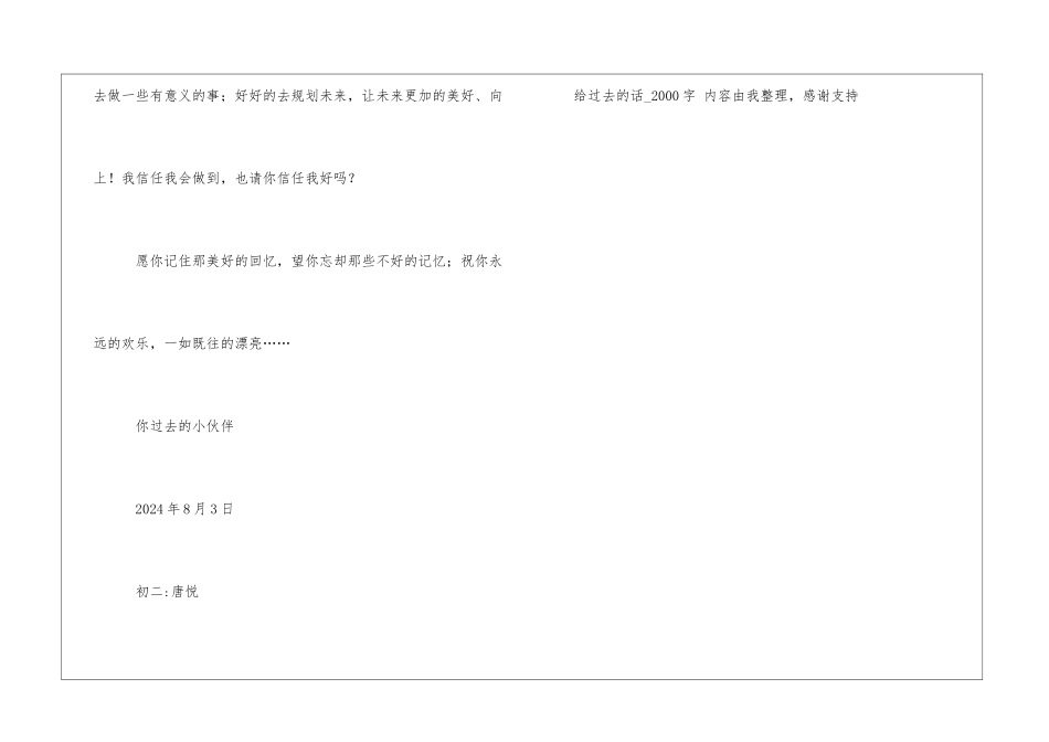 给过去的话2000字励志书信_第3页