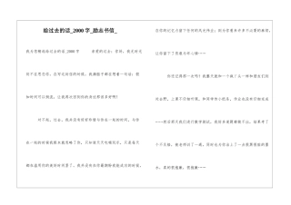 给过去的话2000字励志书信