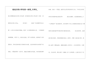 给远方的小学生的一封信大学生