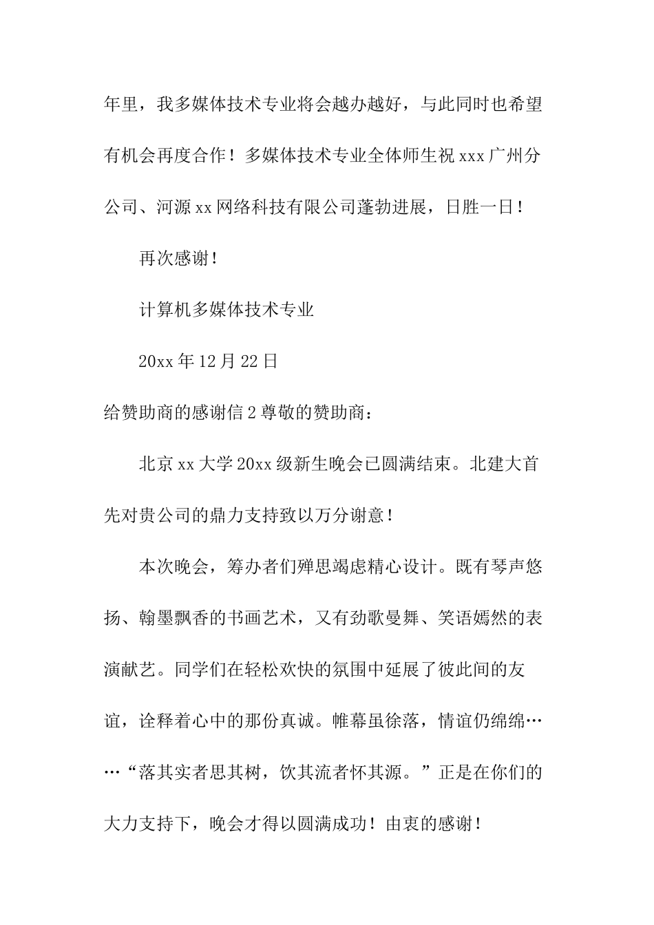 给赞助商的感谢信_第2页