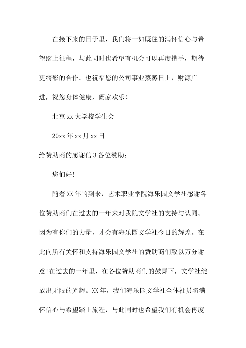 给赞助商的感谢信_第3页