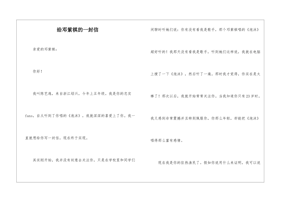 给邓紫棋的一封信_第1页