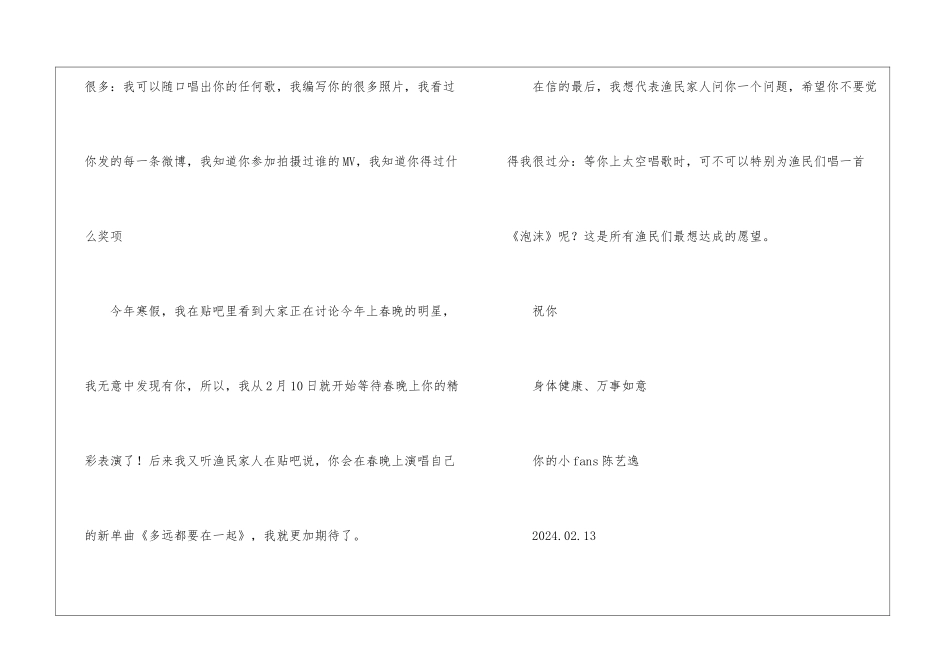 给邓紫棋的一封信_第2页