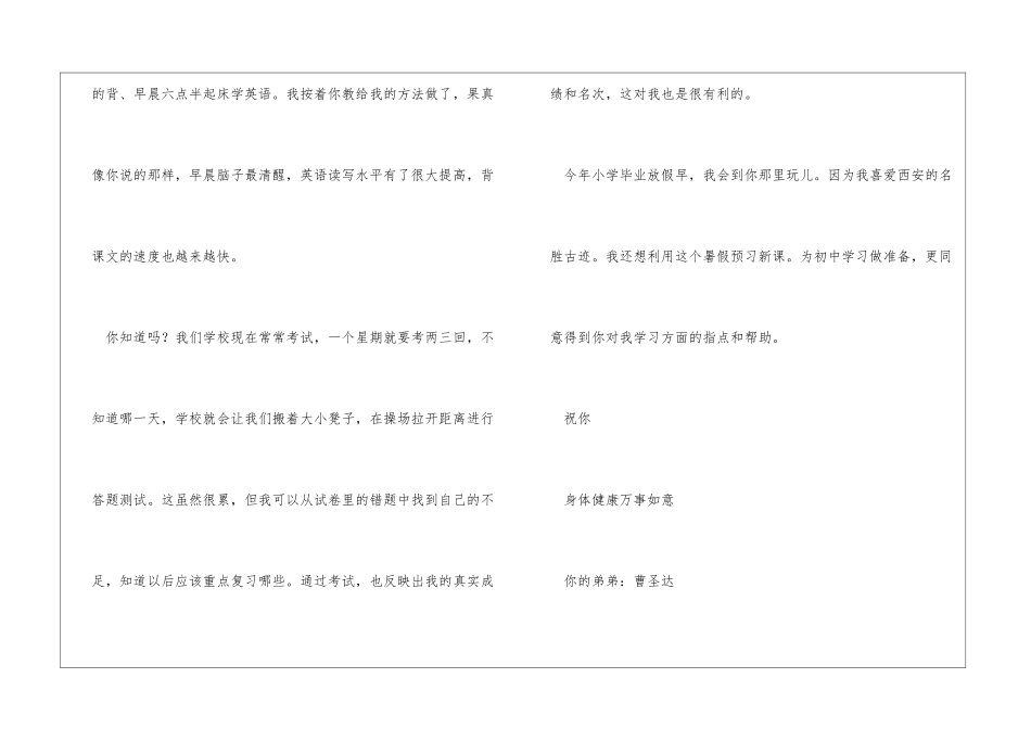 给远方亲友的一封信600字其他人_第2页