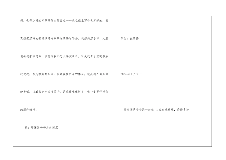 给郑渊洁爷爷的一封信爷爷_第2页
