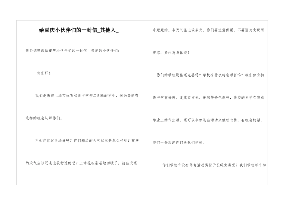 给重庆小伙伴们的一封信其他人_第1页