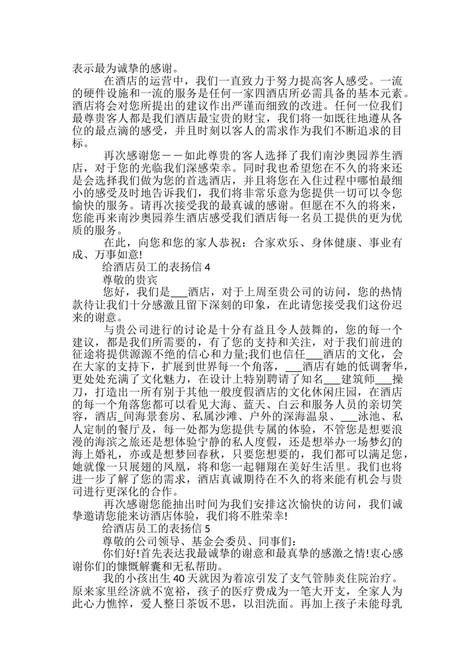 给酒店员工的表扬信_第3页