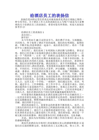 给酒店员工的表扬信
