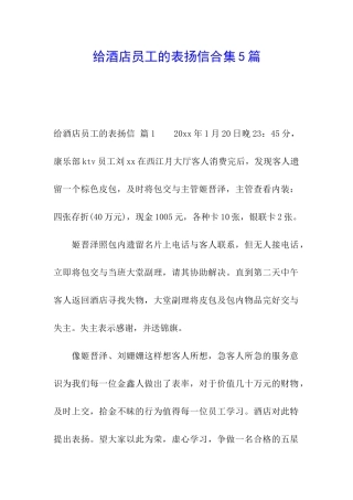 给酒店员工的表扬信合集5篇