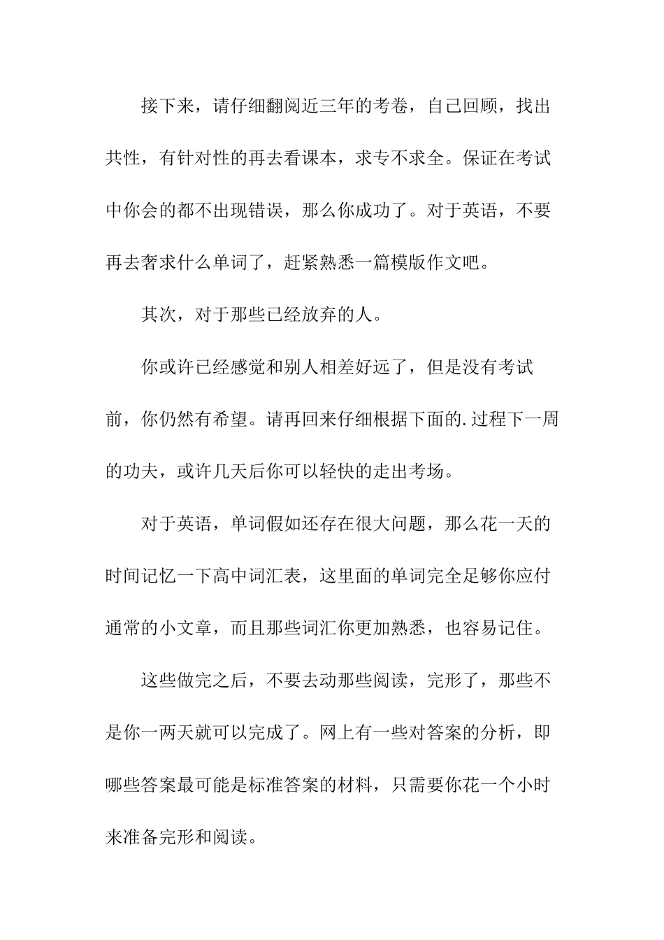 给那些想要放弃考研的人_第2页