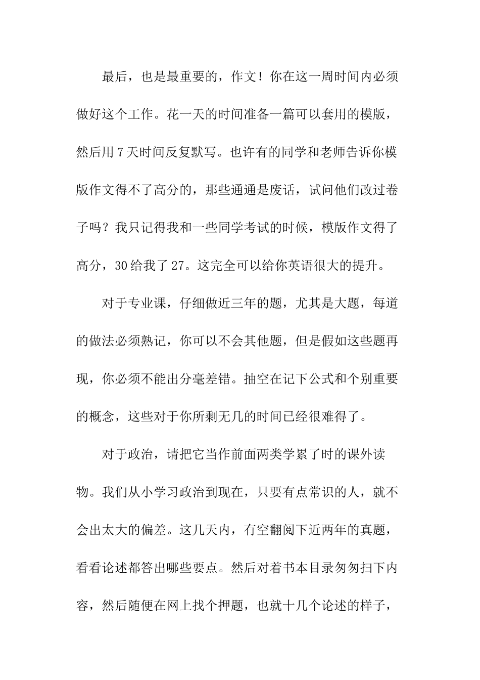 给那些想要放弃考研的人_第3页