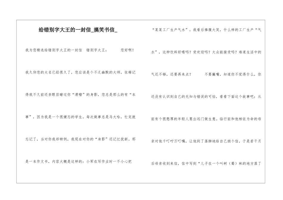给错别字大王的一封信搞笑书信_第1页