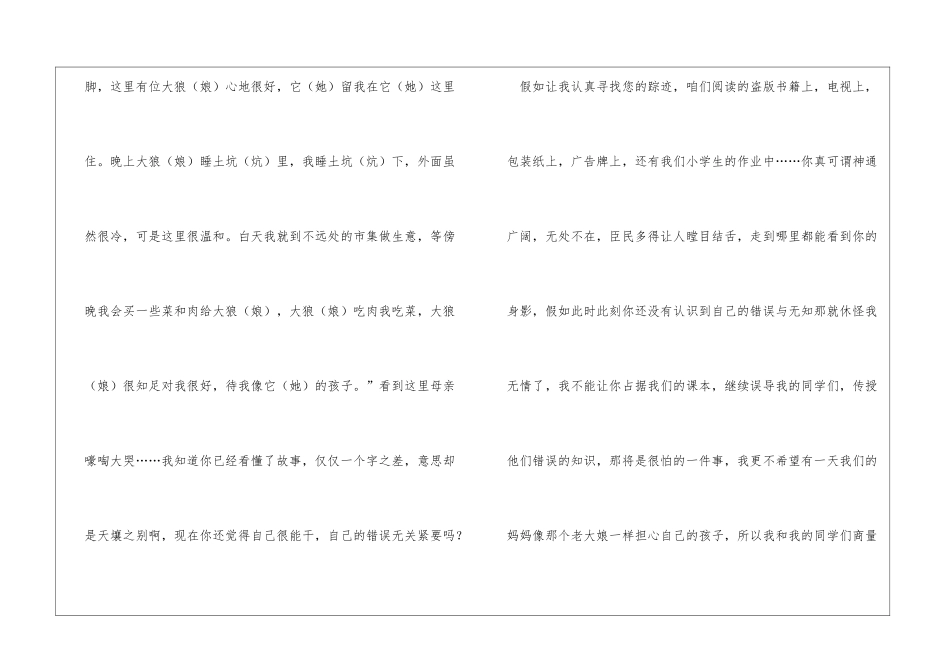 给错别字大王的一封信搞笑书信_第2页