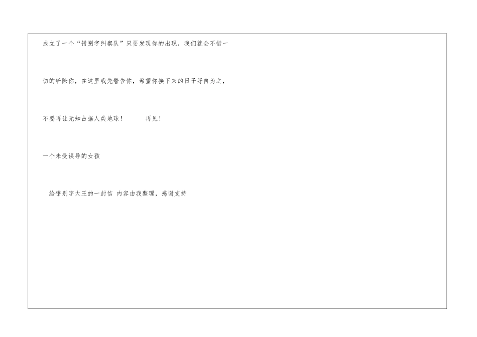 给错别字大王的一封信搞笑书信_第3页