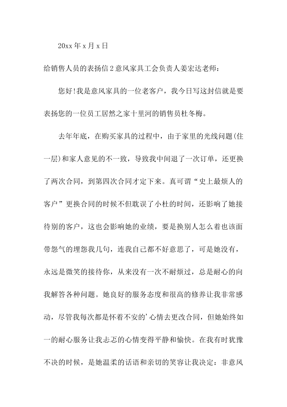 给销售人员的表扬信7篇_第2页