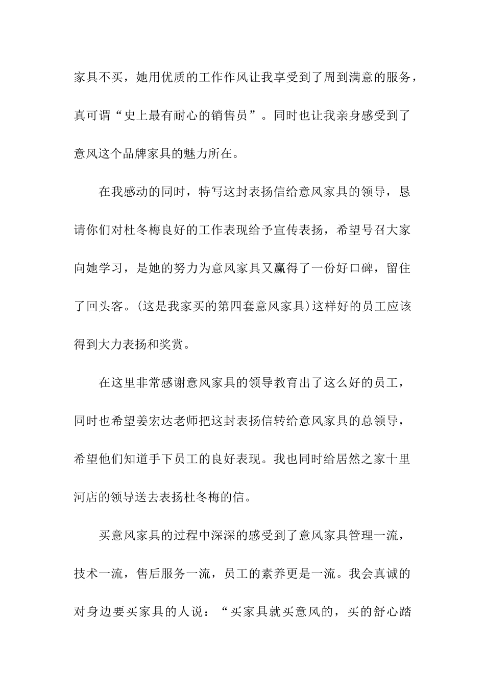 给销售人员的表扬信7篇_第3页
