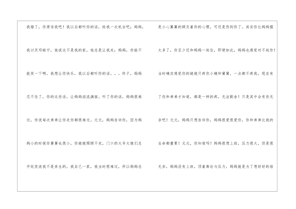 给长大后的儿子的一封信儿子_第2页